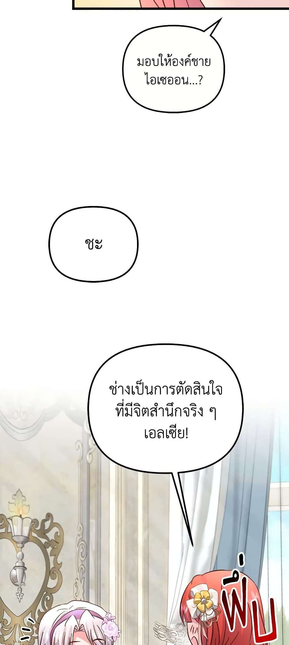 I Didn’t Save You To Get Proposed To ตอนที่ 61 14