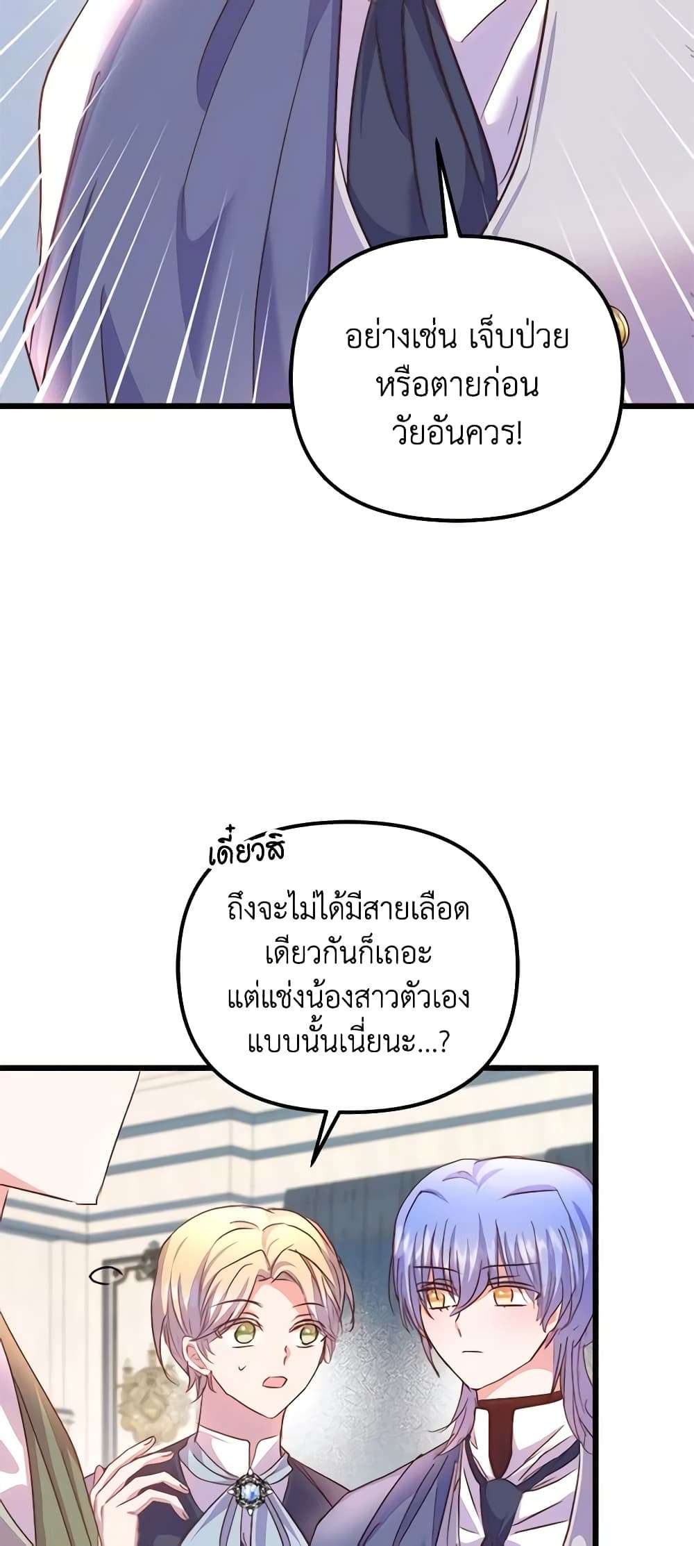 I Didn’t Save You To Get Proposed To ตอนที่ 61 28