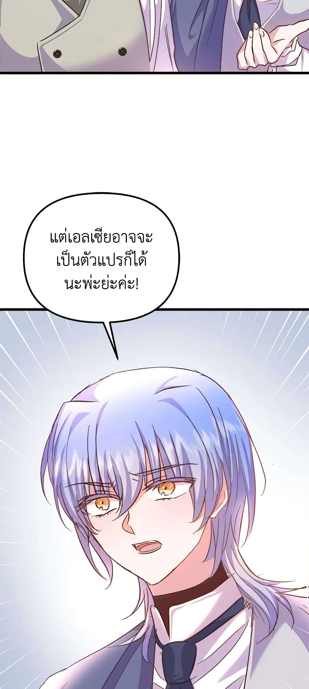 I Didn’t Save You To Get Proposed To ตอนที่ 61 27