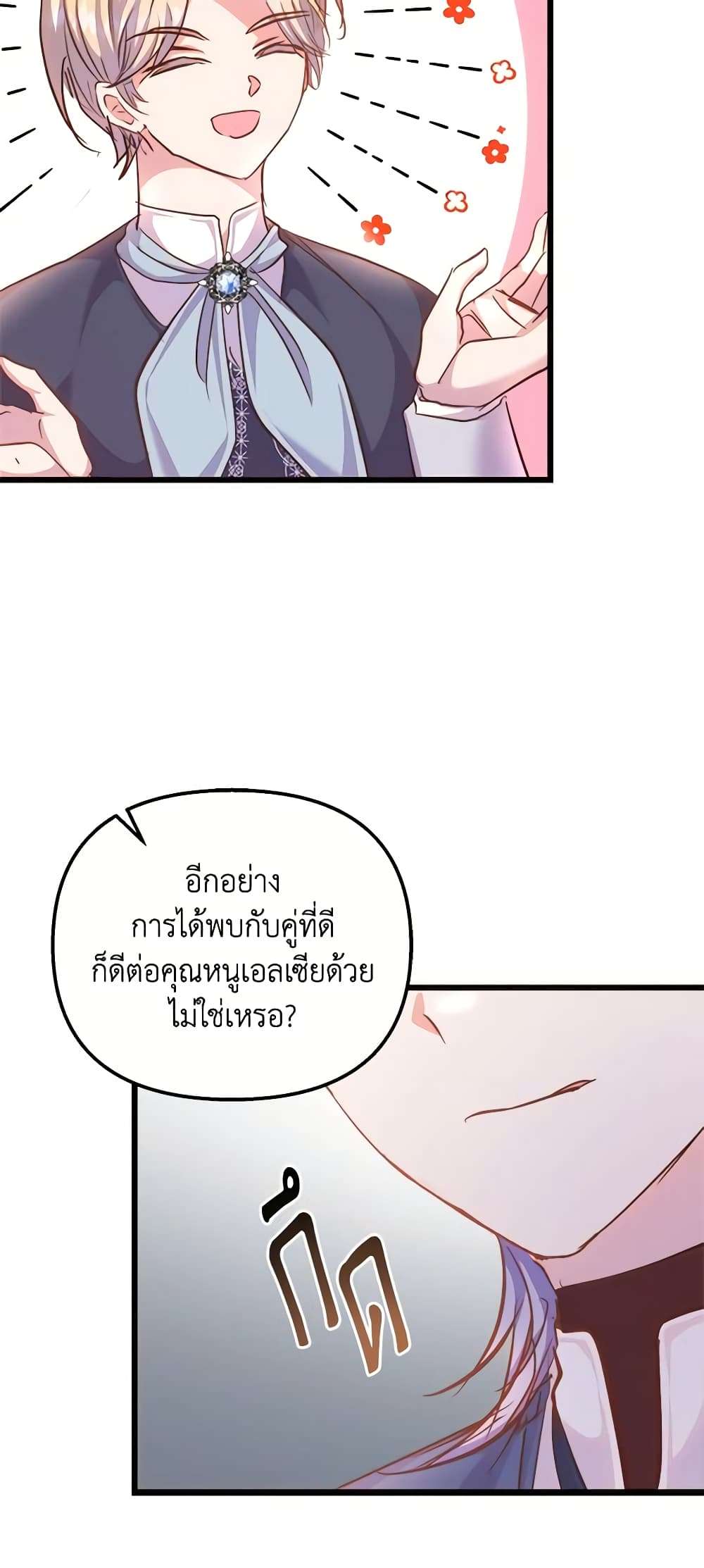 I Didn’t Save You To Get Proposed To ตอนที่ 61 24