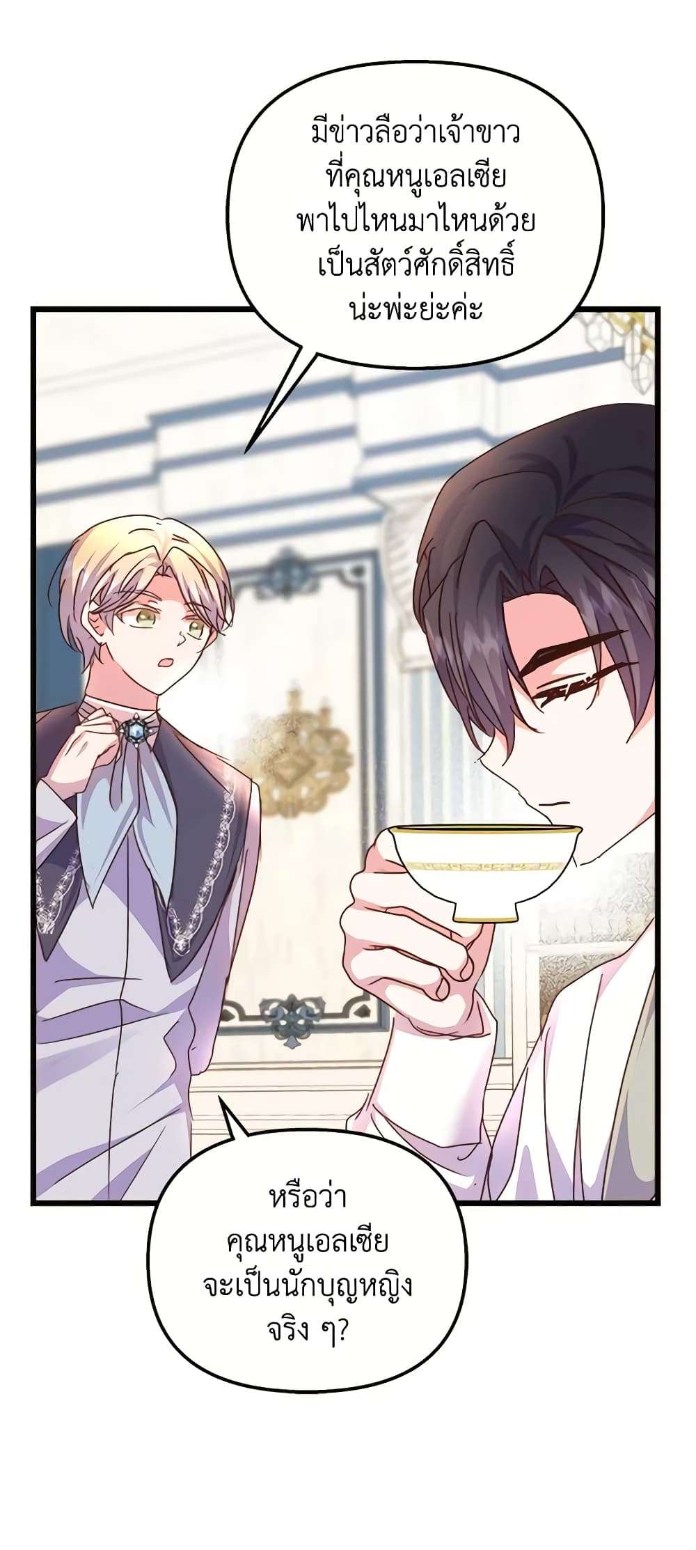 I Didn’t Save You To Get Proposed To ตอนที่ 61 33