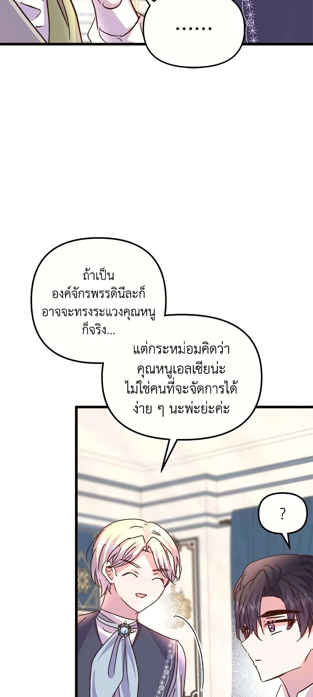 I Didn’t Save You To Get Proposed To ตอนที่ 61 35