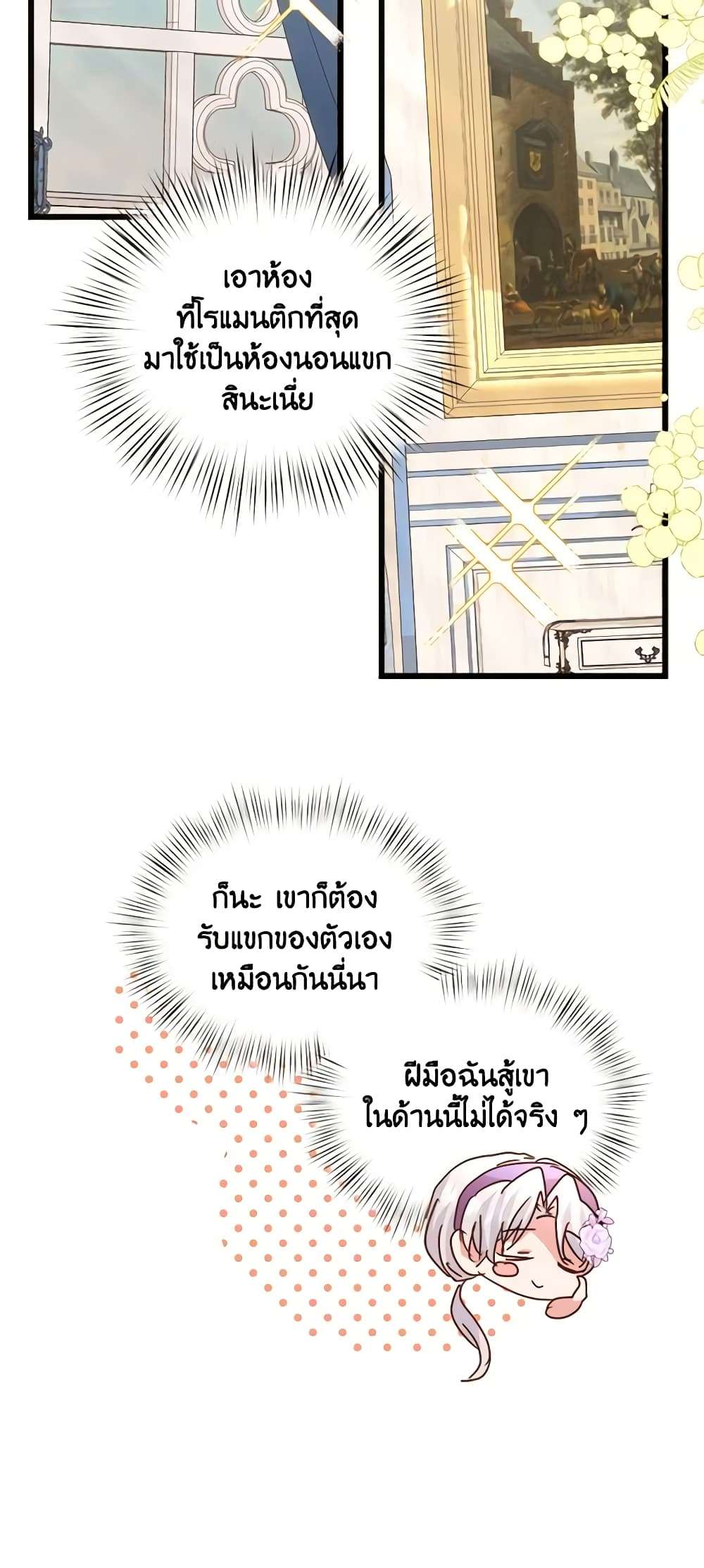 I Didn’t Save You To Get Proposed To ตอนที่ 61 45