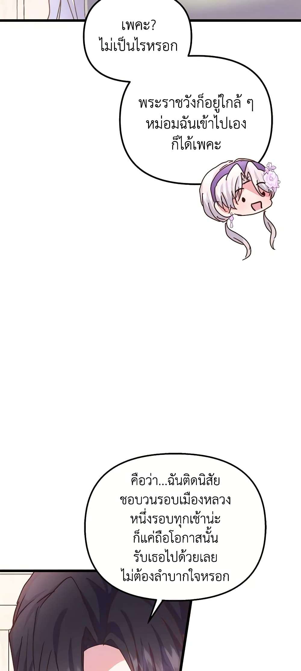 I Didn’t Save You To Get Proposed To ตอนที่ 61 48