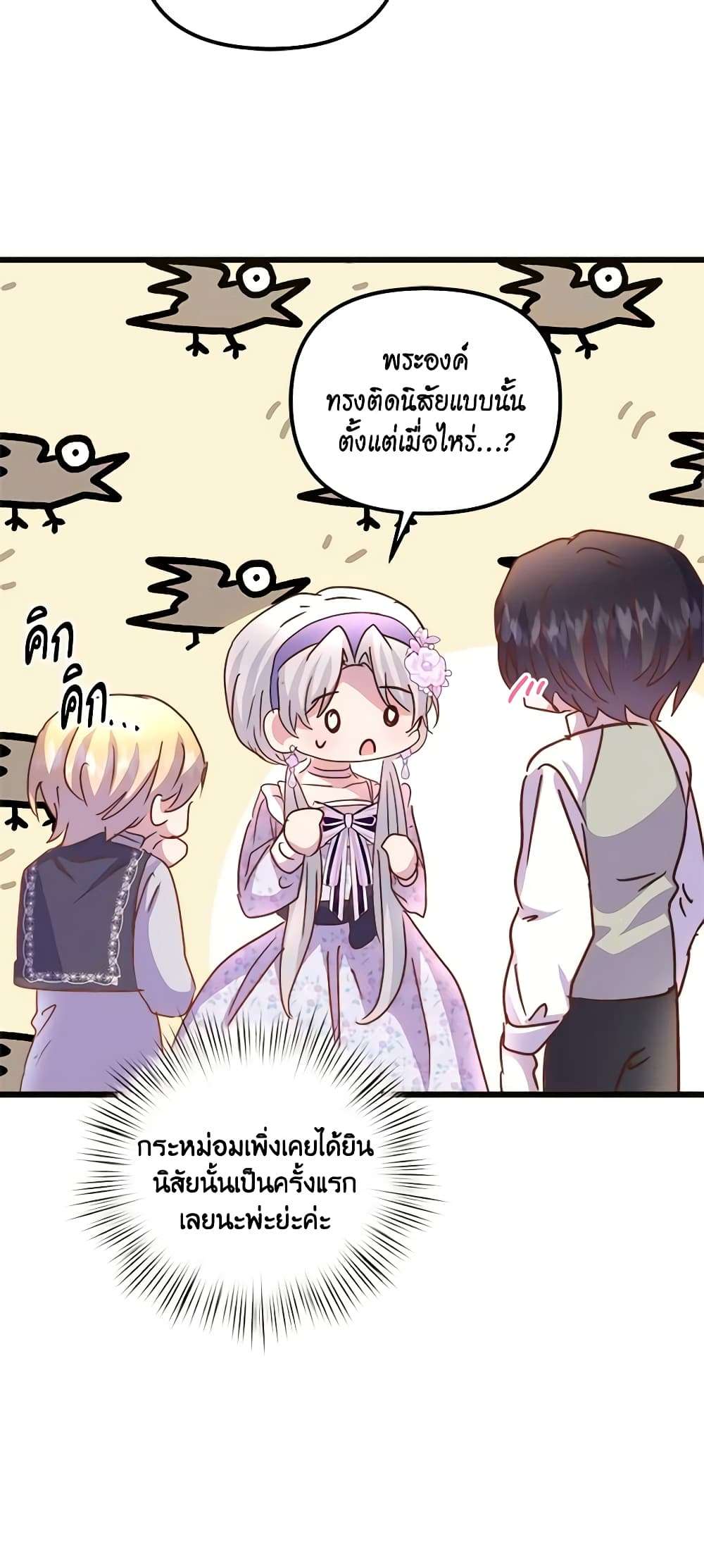 I Didn’t Save You To Get Proposed To ตอนที่ 61 50