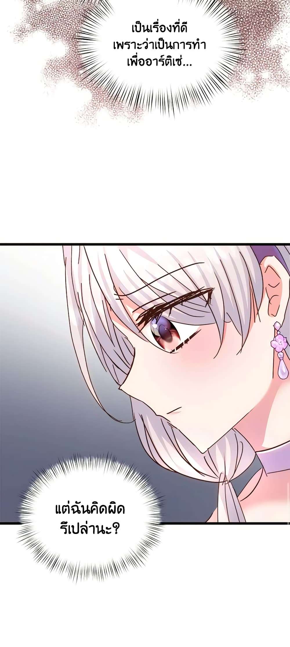 I Didn’t Save You To Get Proposed To ตอนที่ 61 53