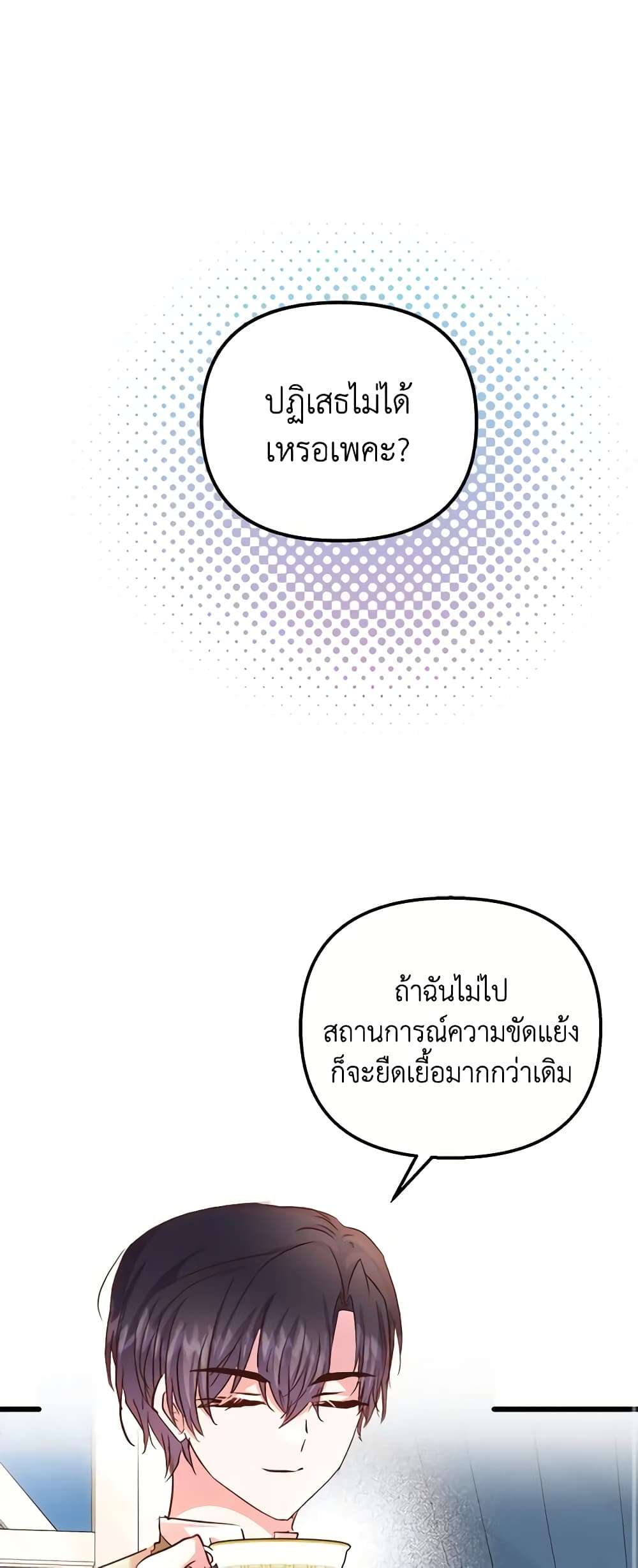 I Didn’t Save You To Get Proposed To ตอนที่ 62 2