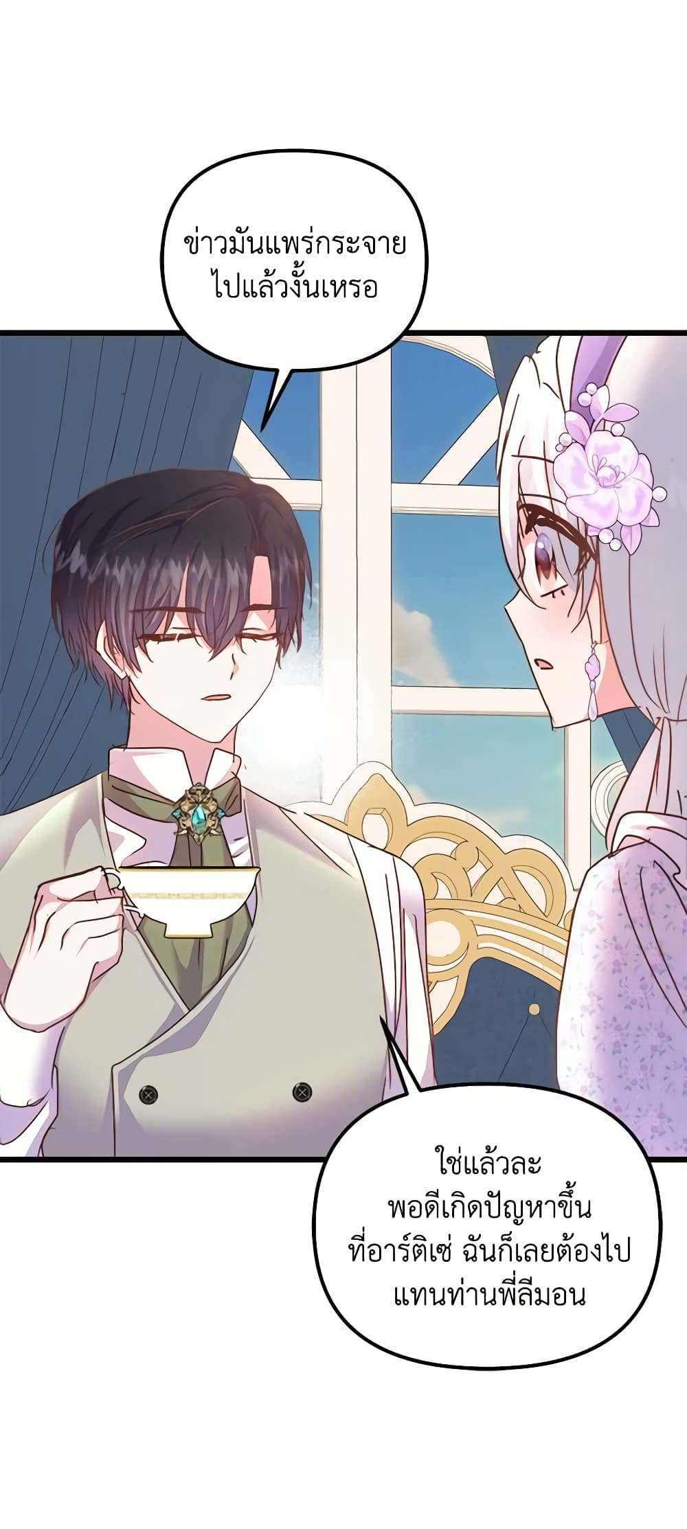 I Didn’t Save You To Get Proposed To ตอนที่ 61 52