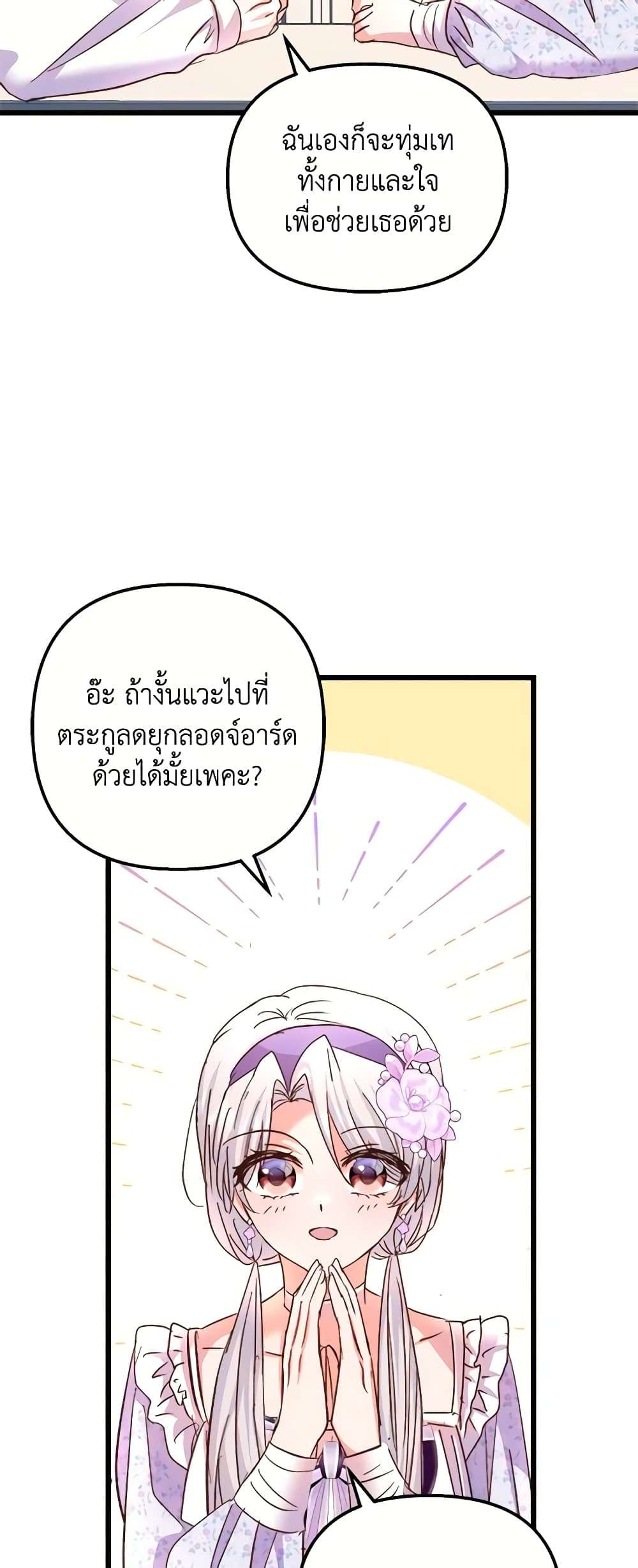 I Didn’t Save You To Get Proposed To ตอนที่ 62 6