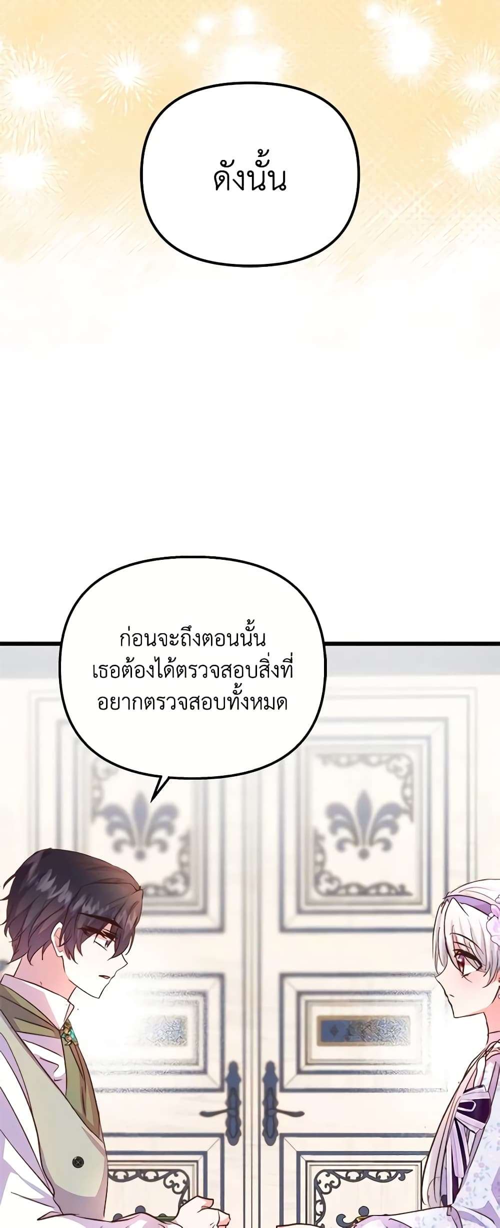 I Didn’t Save You To Get Proposed To ตอนที่ 62 5