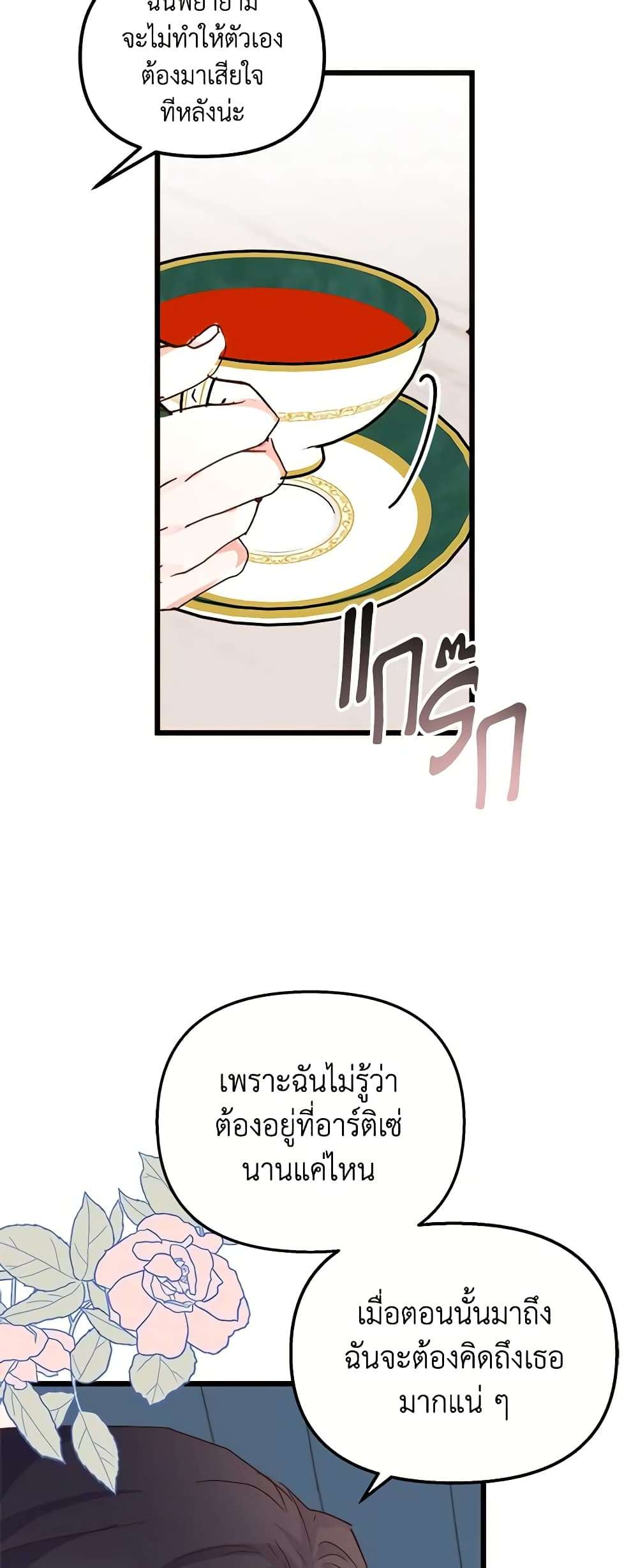 I Didn’t Save You To Get Proposed To ตอนที่ 62 8