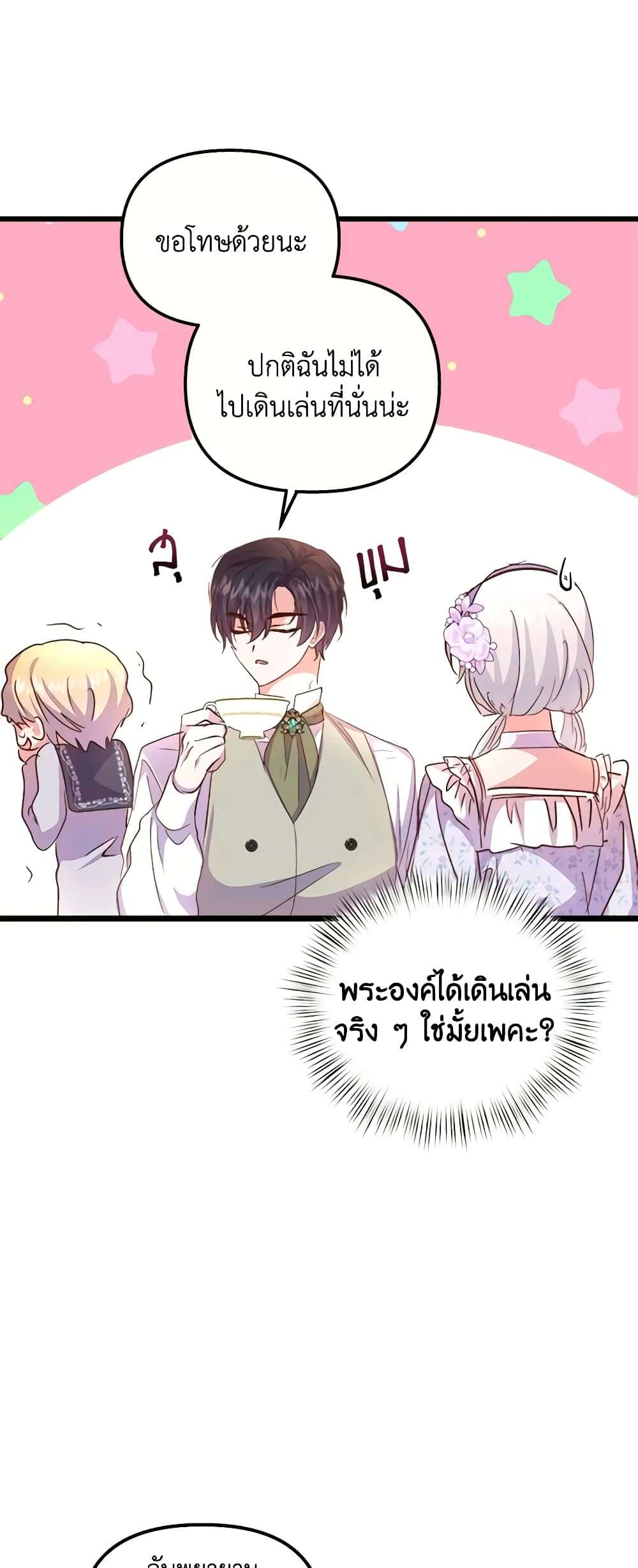 I Didn’t Save You To Get Proposed To ตอนที่ 62 7