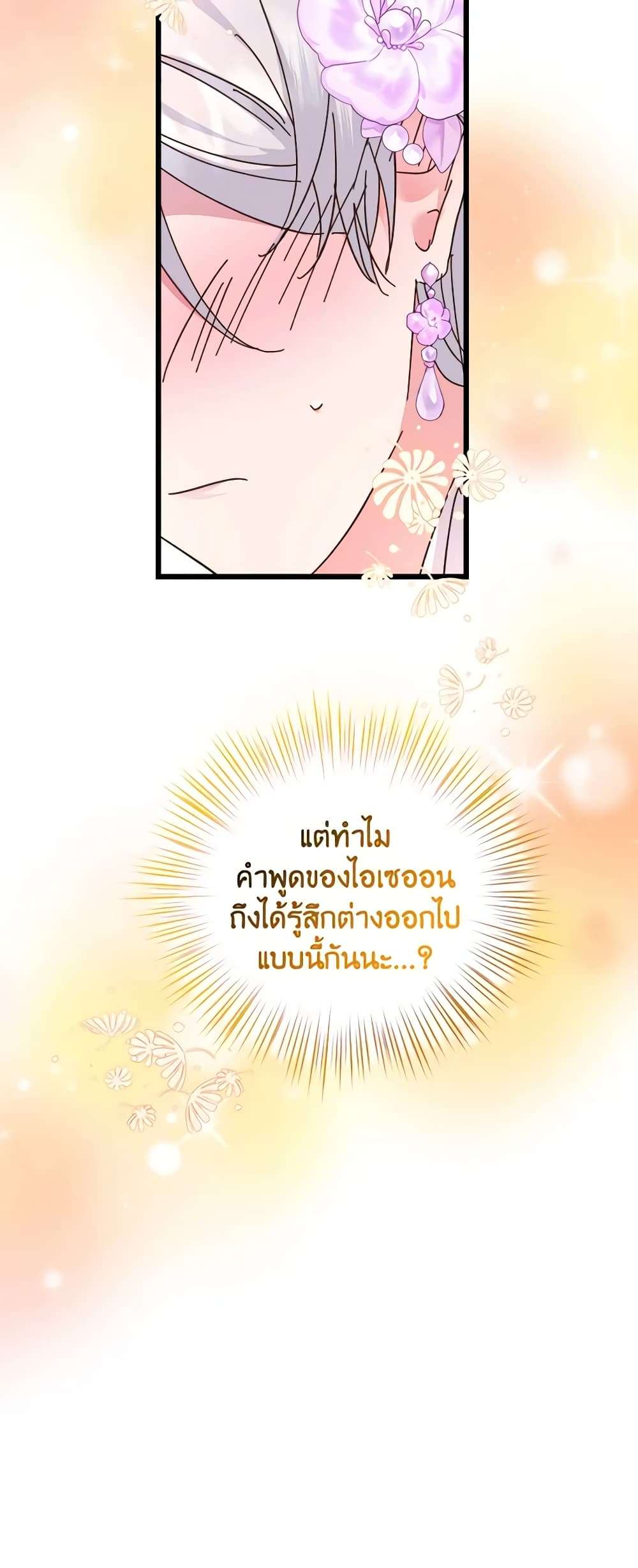 I Didn’t Save You To Get Proposed To ตอนที่ 62 12