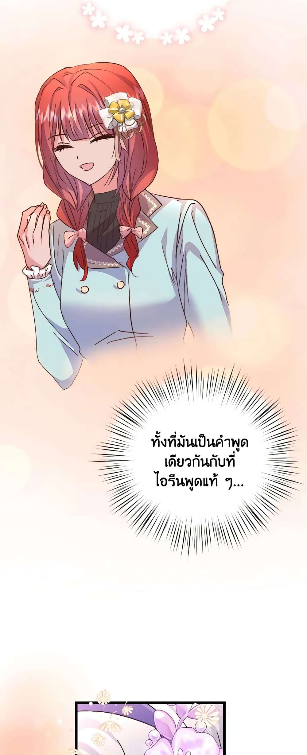 I Didn’t Save You To Get Proposed To ตอนที่ 62 11
