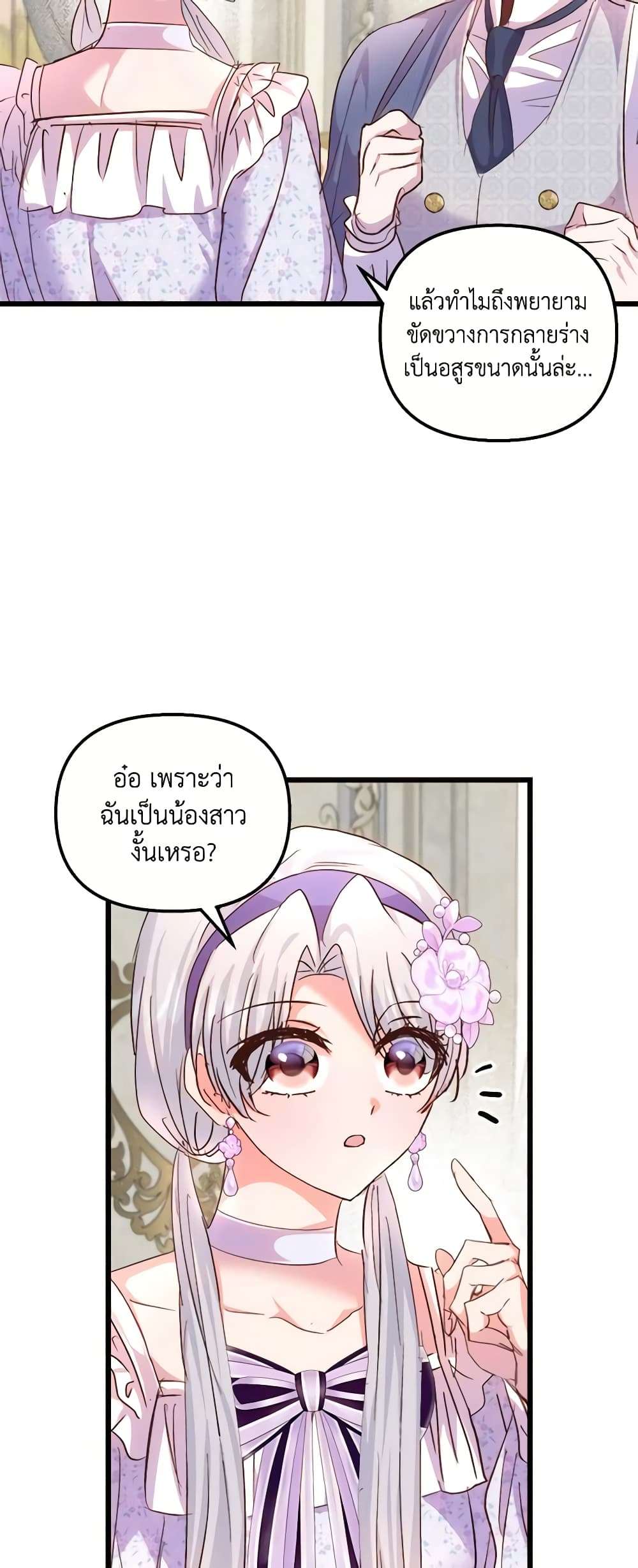 I Didn’t Save You To Get Proposed To ตอนที่ 62 32