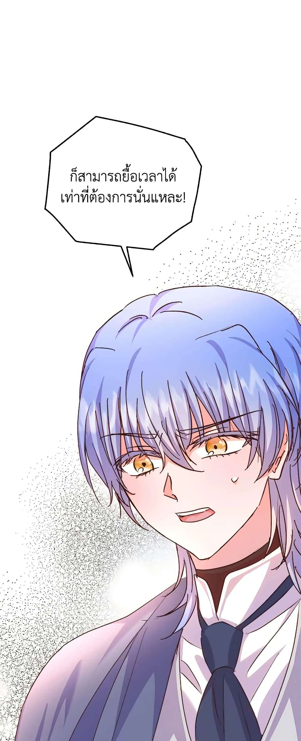 I Didn’t Save You To Get Proposed To ตอนที่ 62 30