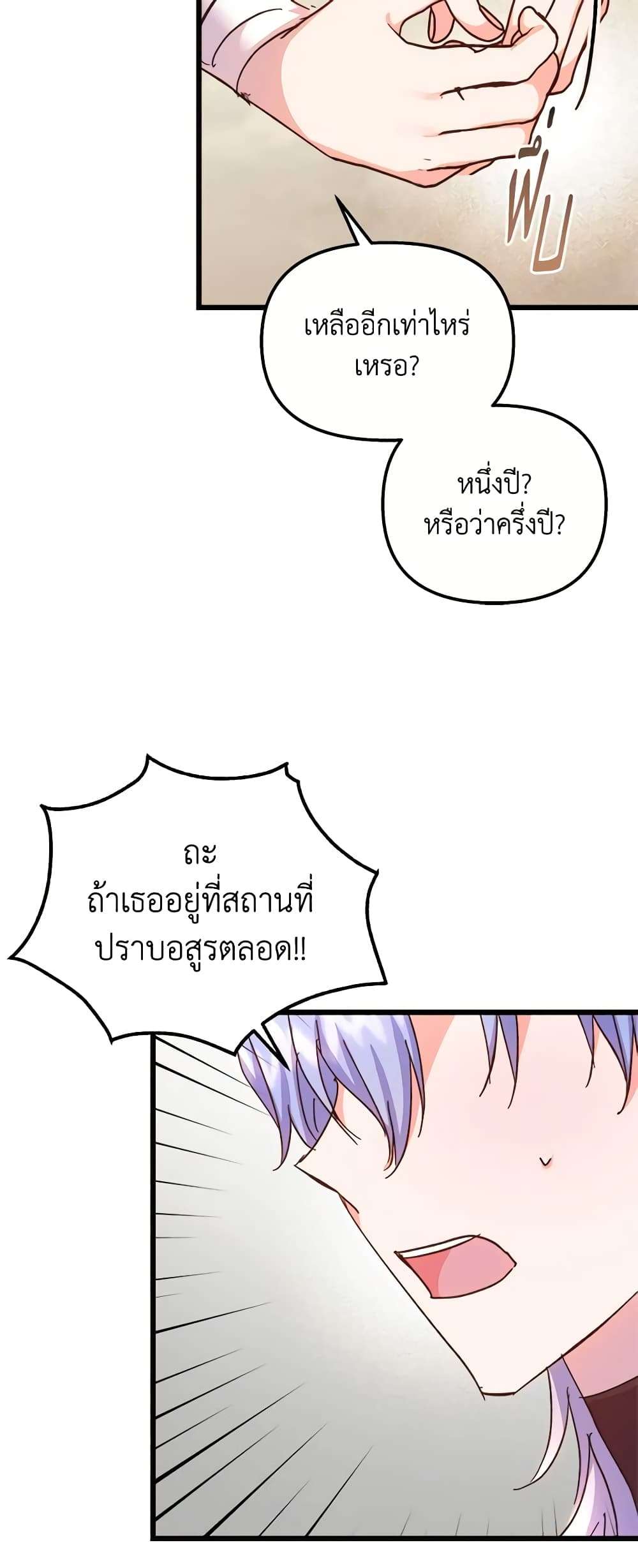 I Didn’t Save You To Get Proposed To ตอนที่ 62 29