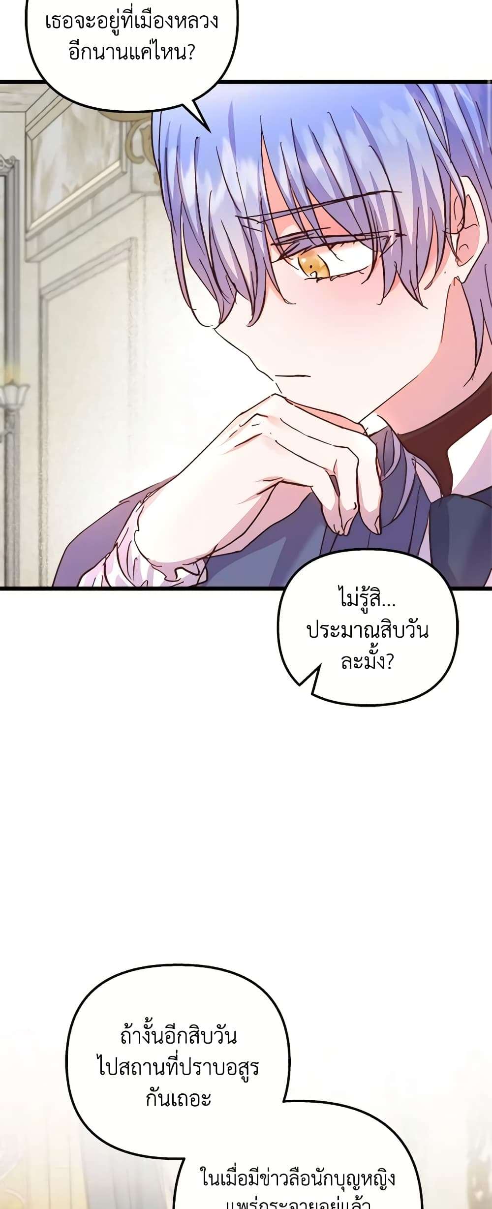 I Didn’t Save You To Get Proposed To ตอนที่ 62 26