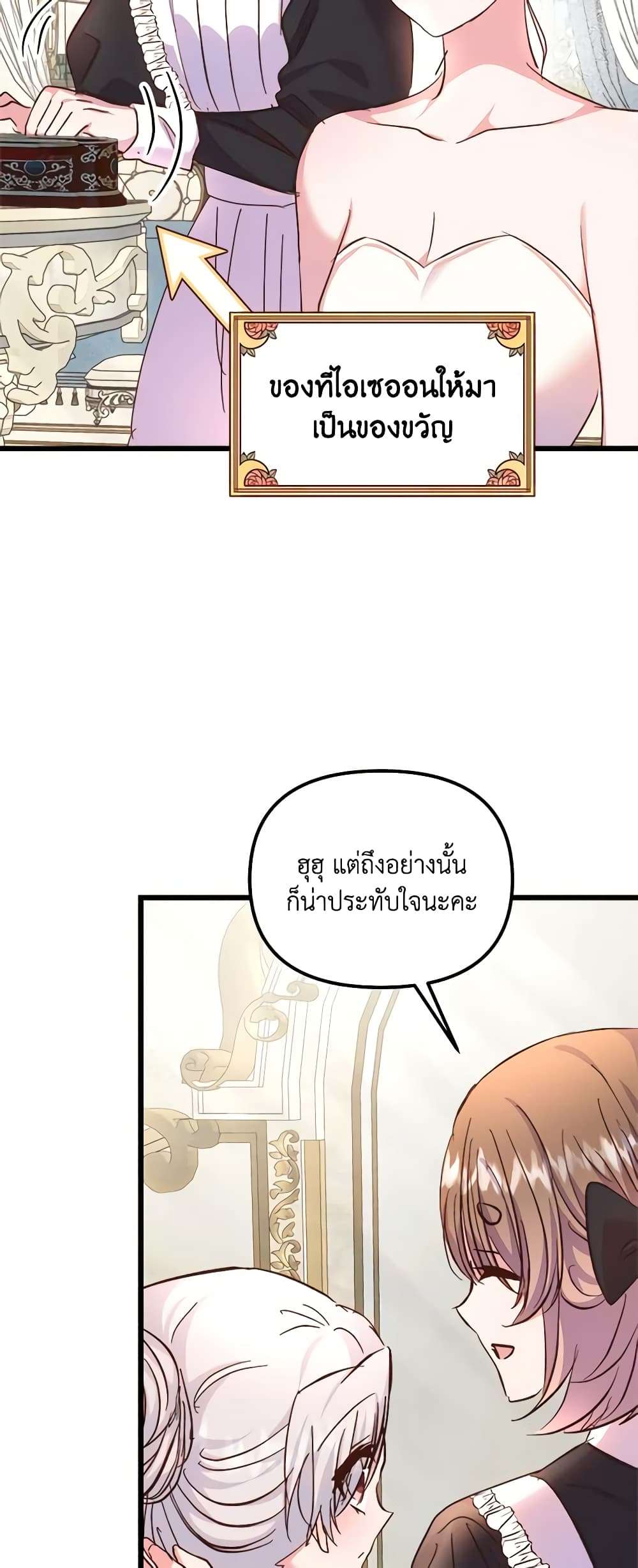 I Didn’t Save You To Get Proposed To ตอนที่ 62 41