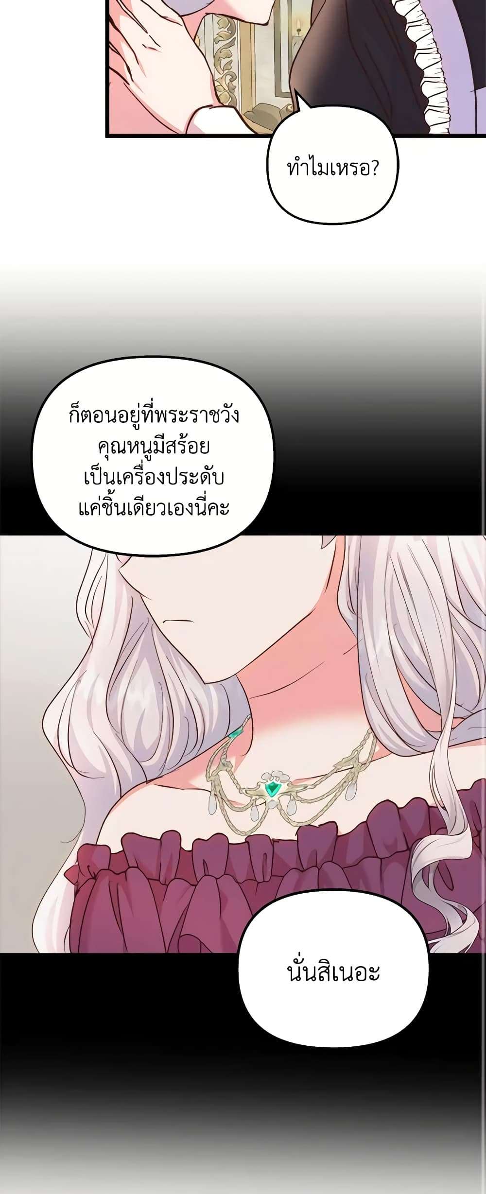 I Didn’t Save You To Get Proposed To ตอนที่ 62 42