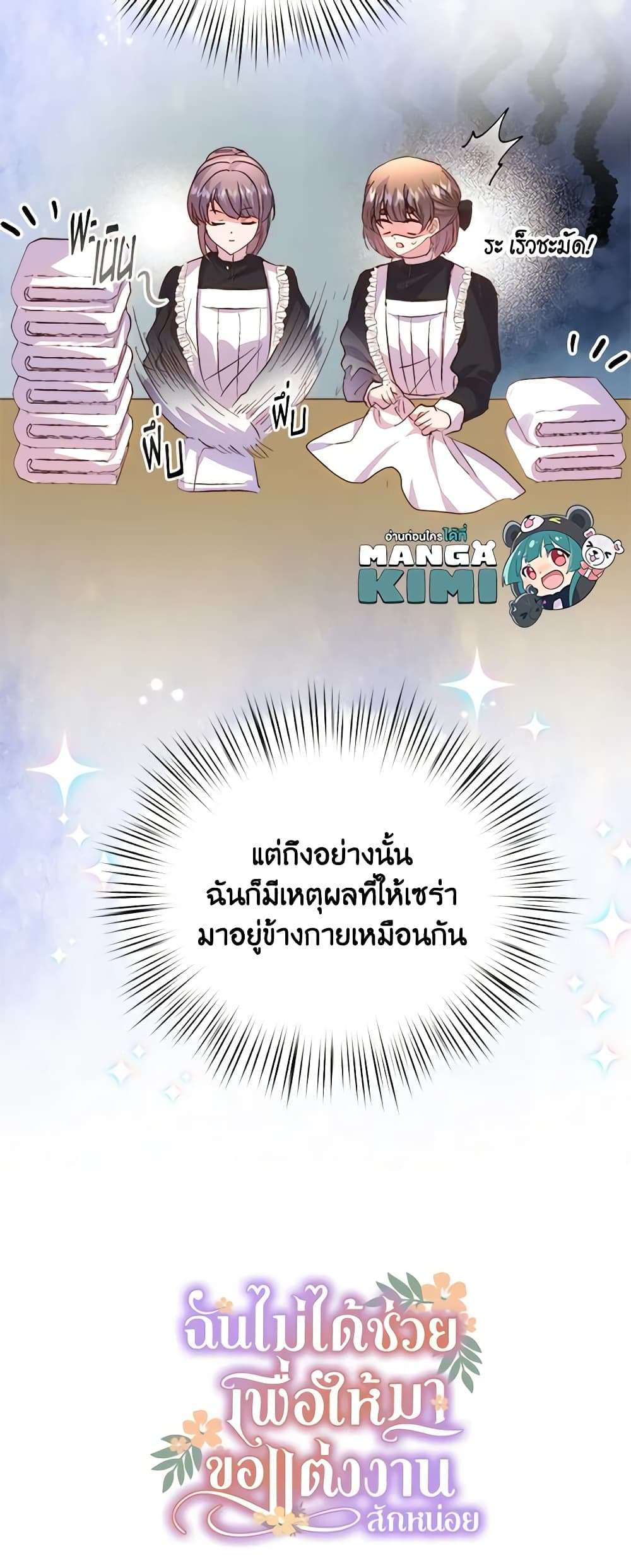 I Didn’t Save You To Get Proposed To ตอนที่ 62 46