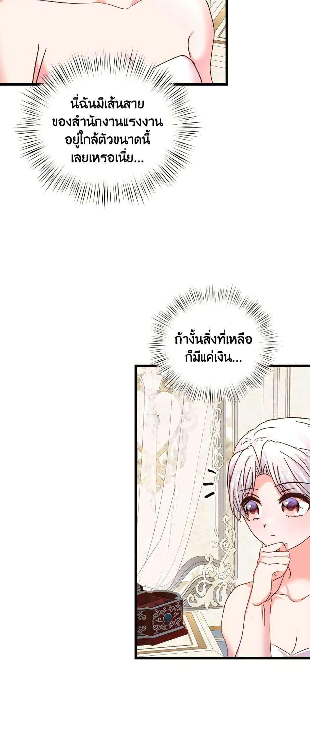 I Didn’t Save You To Get Proposed To ตอนที่ 63 14