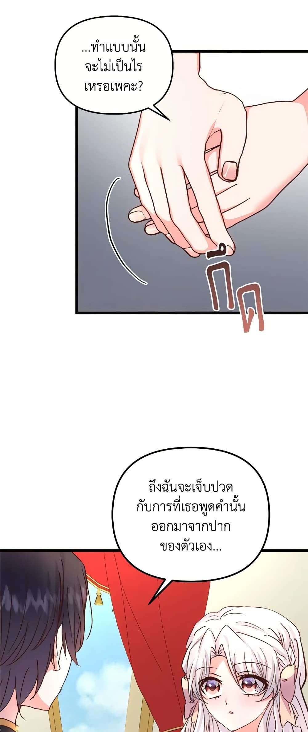 I Didn’t Save You To Get Proposed To ตอนที่ 63 25
