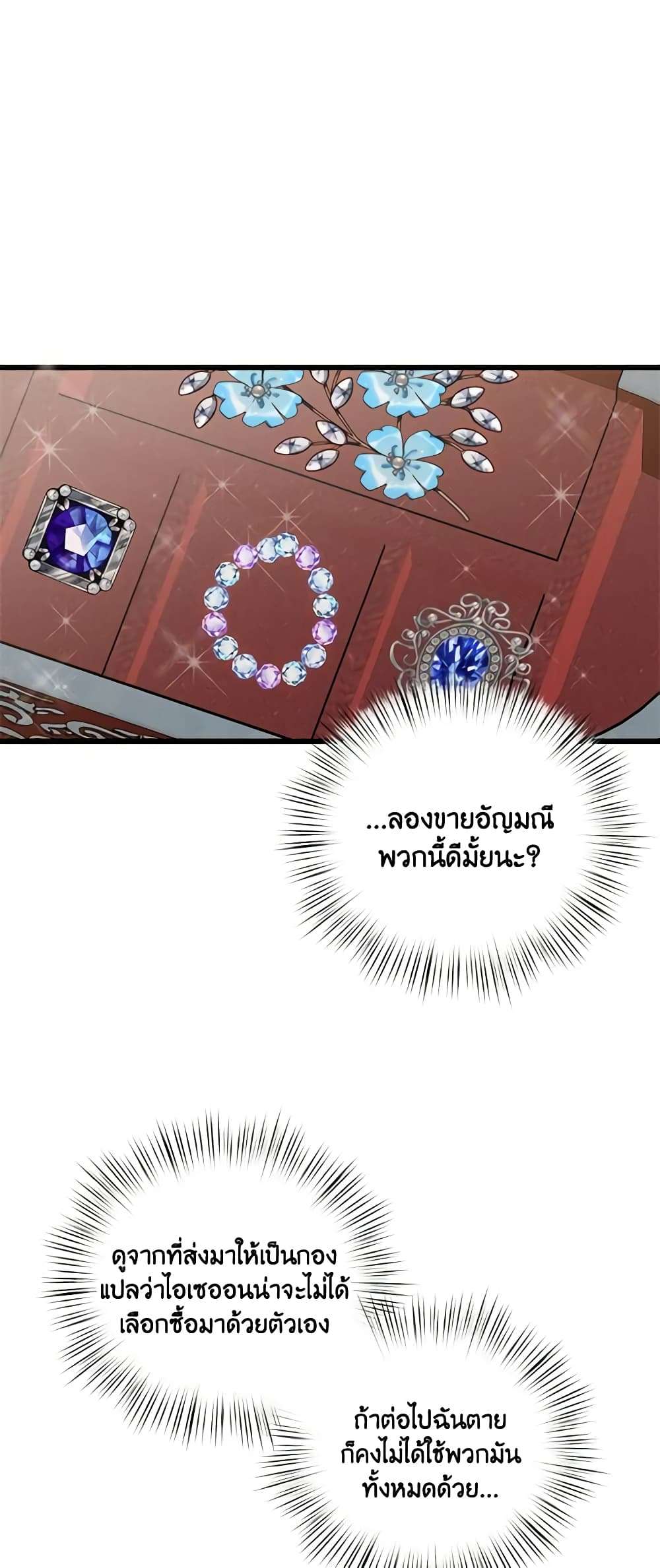 I Didn’t Save You To Get Proposed To ตอนที่ 63 15