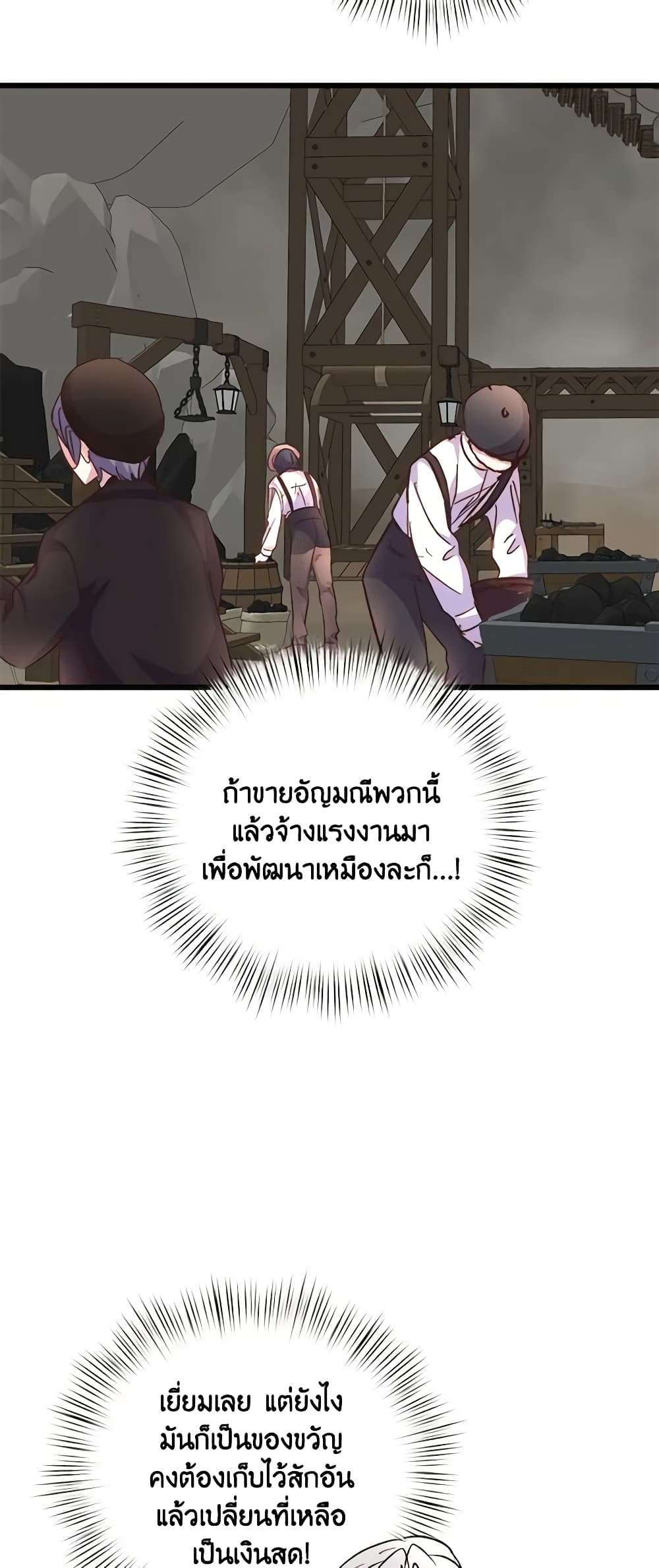 I Didn’t Save You To Get Proposed To ตอนที่ 63 16