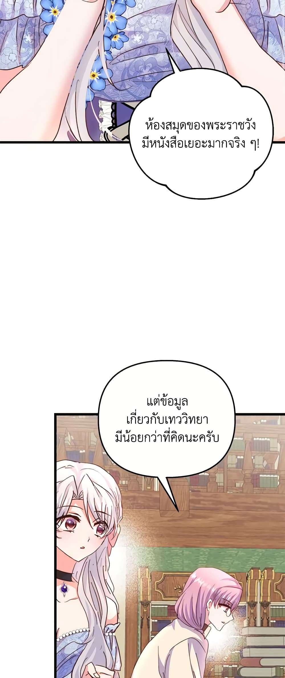 I Didn’t Save You To Get Proposed To ตอนที่ 63 37