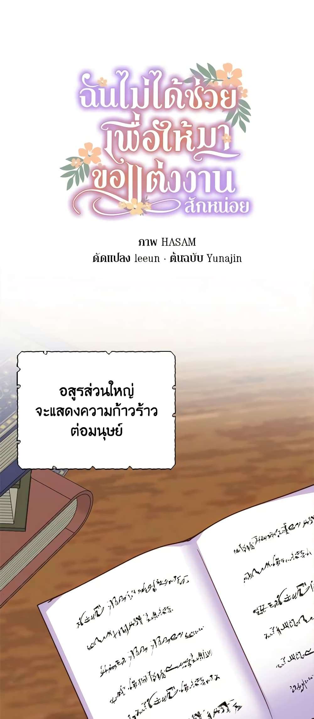 I Didn’t Save You To Get Proposed To ตอนที่ 64 1
