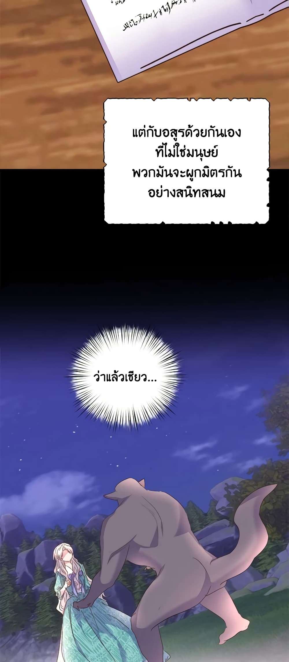 I Didn’t Save You To Get Proposed To ตอนที่ 64 2