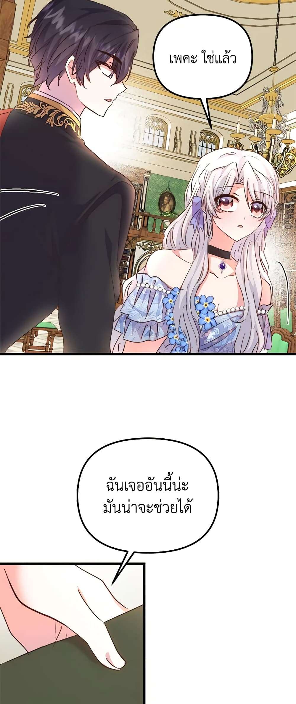 I Didn’t Save You To Get Proposed To ตอนที่ 63 45