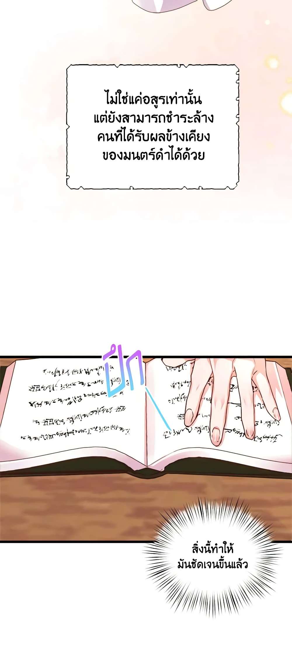 I Didn’t Save You To Get Proposed To ตอนที่ 64 5
