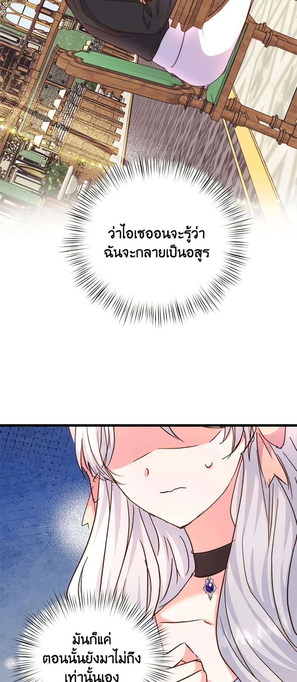 I Didn’t Save You To Get Proposed To ตอนที่ 64 12