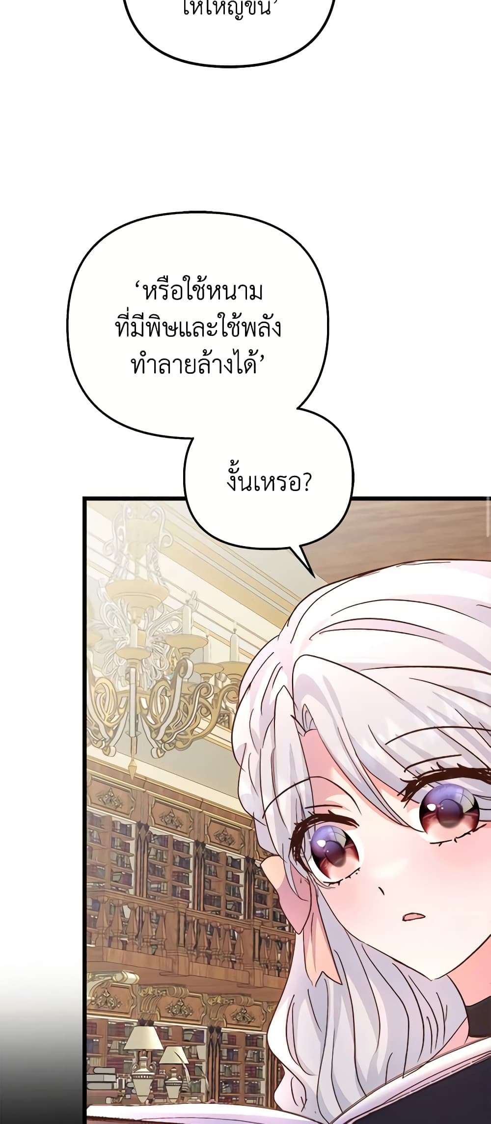 I Didn’t Save You To Get Proposed To ตอนที่ 64 23
