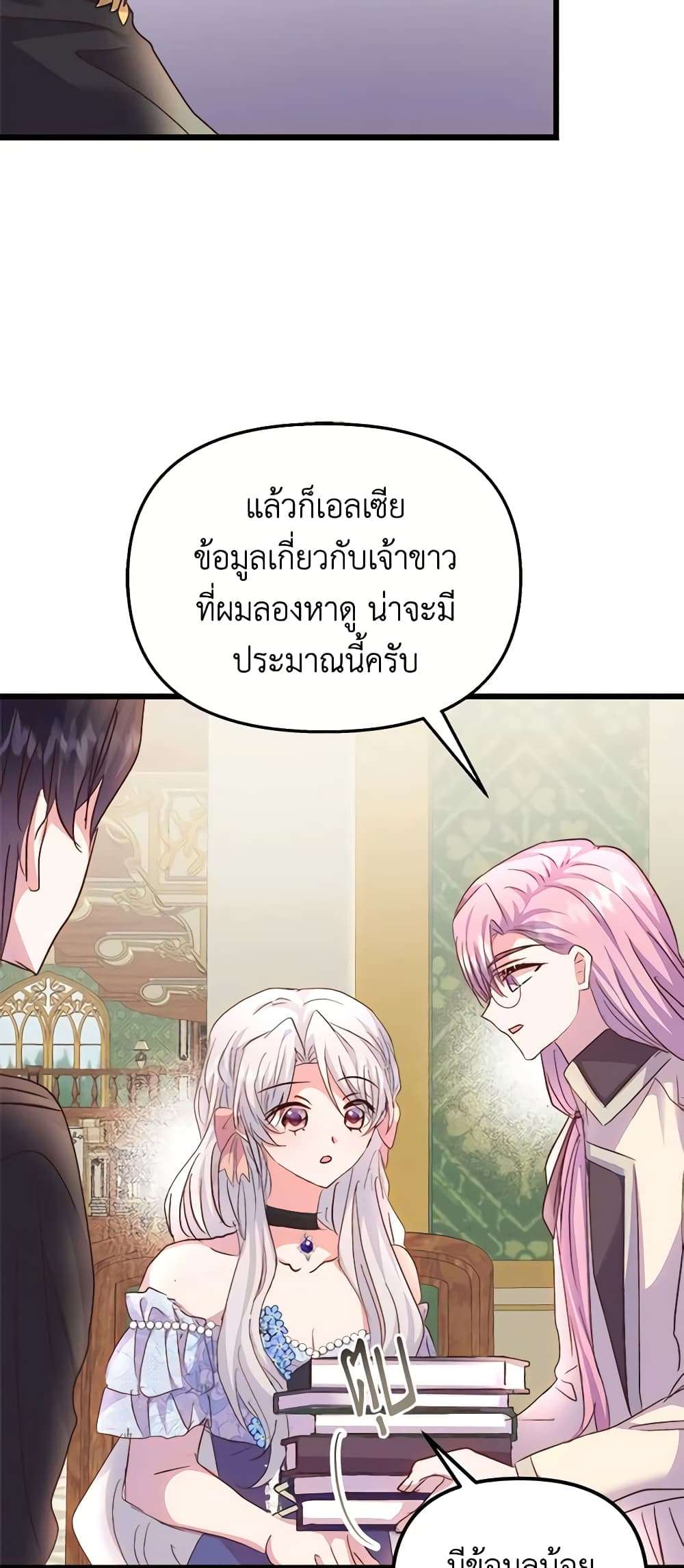 I Didn’t Save You To Get Proposed To ตอนที่ 64 21