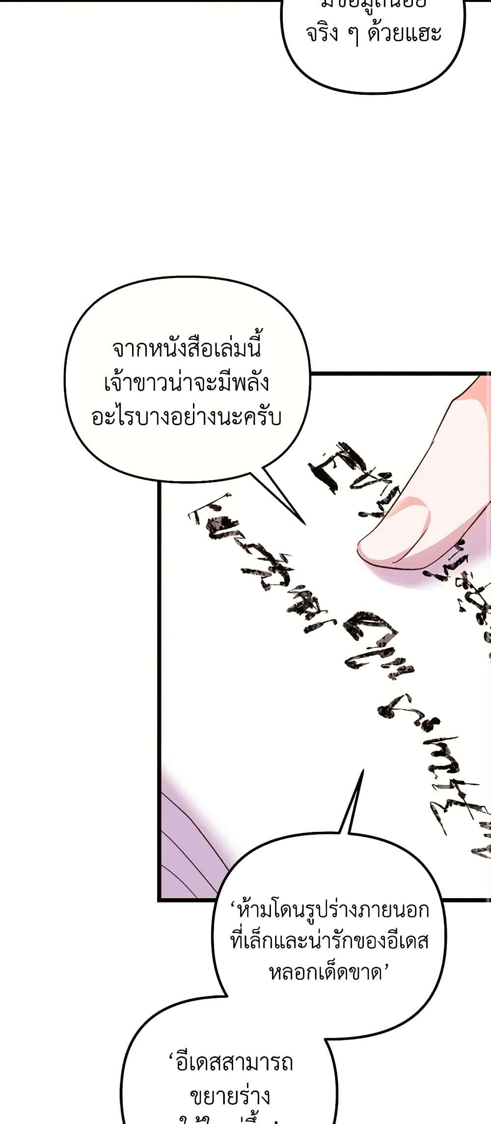 I Didn’t Save You To Get Proposed To ตอนที่ 64 22