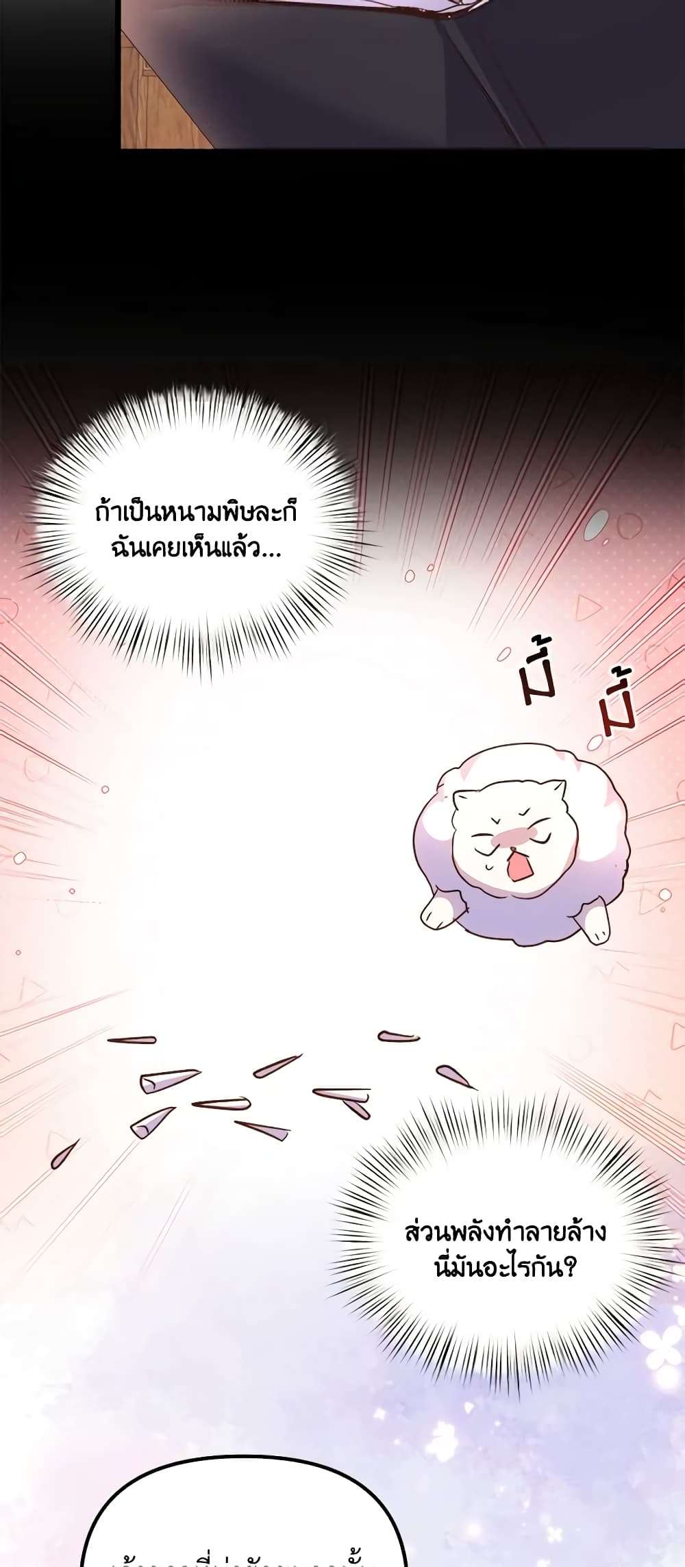 I Didn’t Save You To Get Proposed To ตอนที่ 64 24