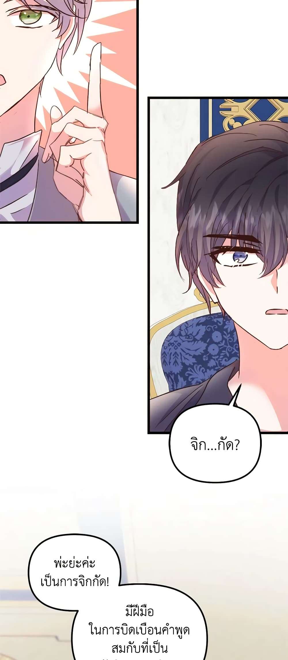 I Didn’t Save You To Get Proposed To ตอนที่ 64 30