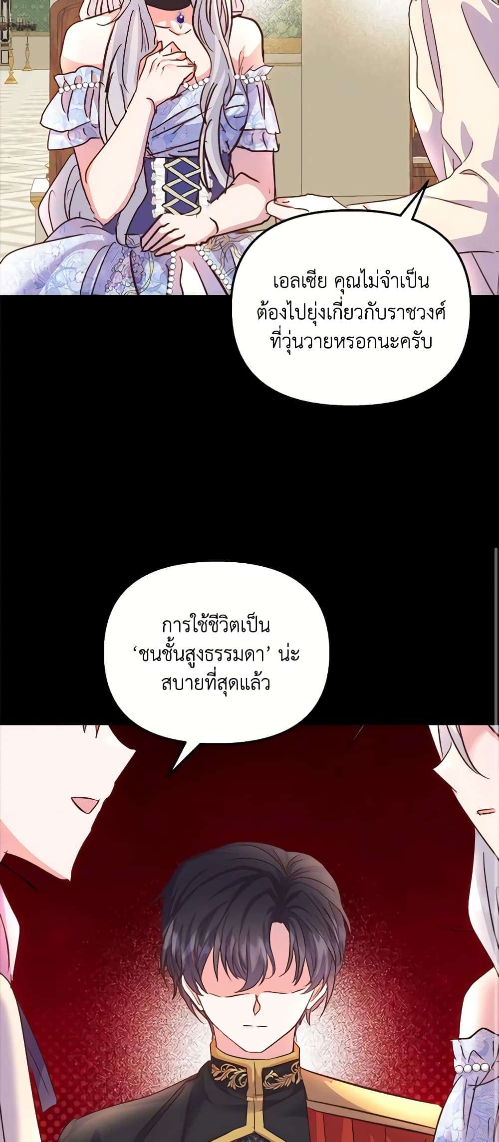 I Didn’t Save You To Get Proposed To ตอนที่ 64 35