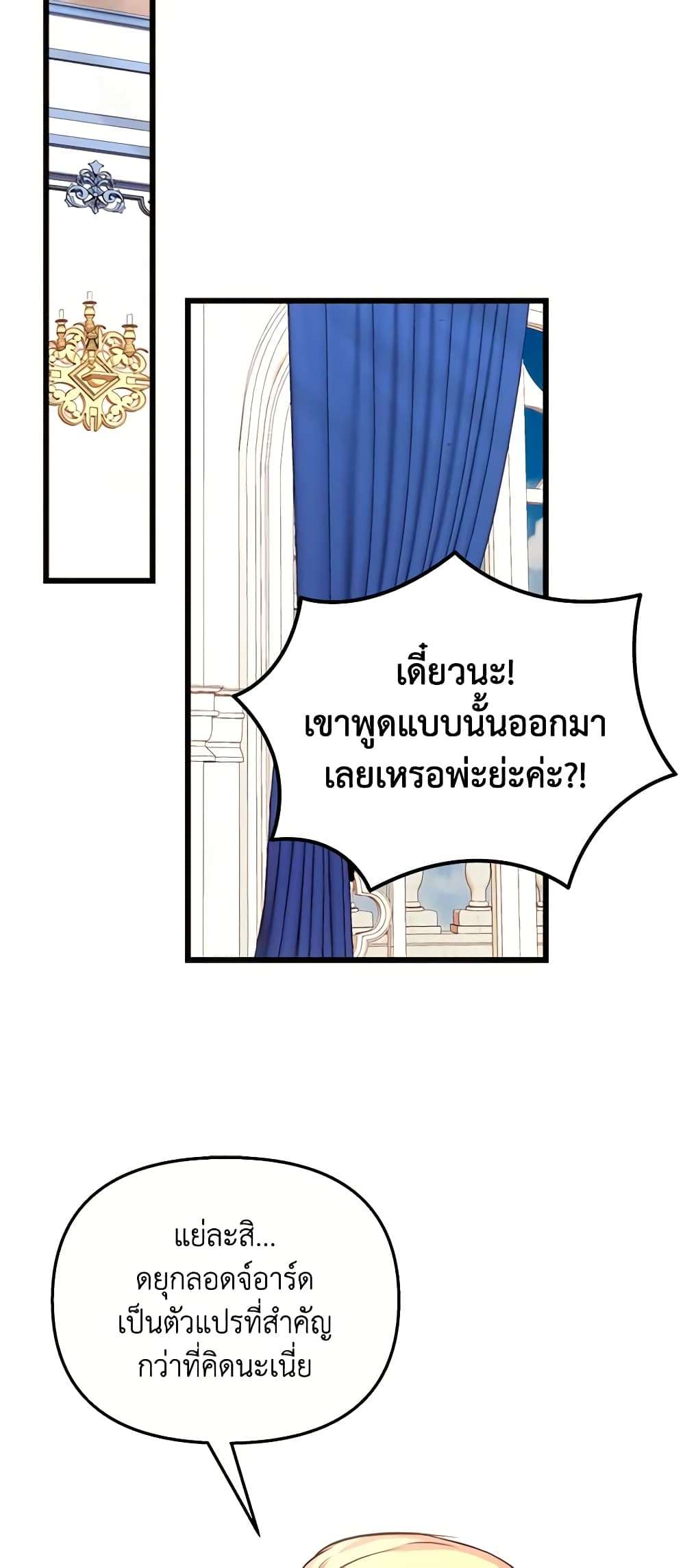 I Didn’t Save You To Get Proposed To ตอนที่ 64 27