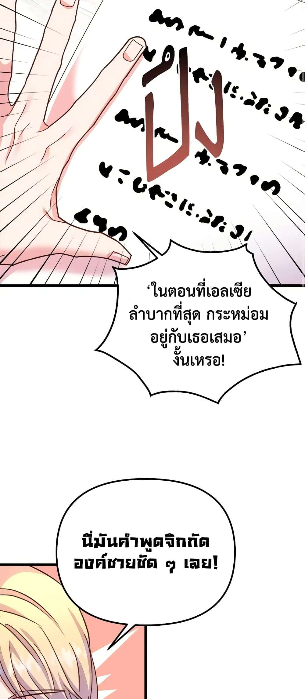 I Didn’t Save You To Get Proposed To ตอนที่ 64 29