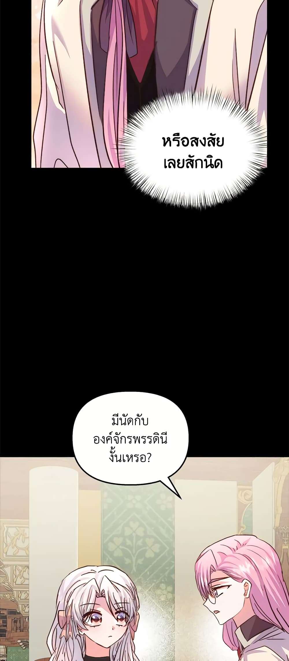 I Didn’t Save You To Get Proposed To ตอนที่ 64 34
