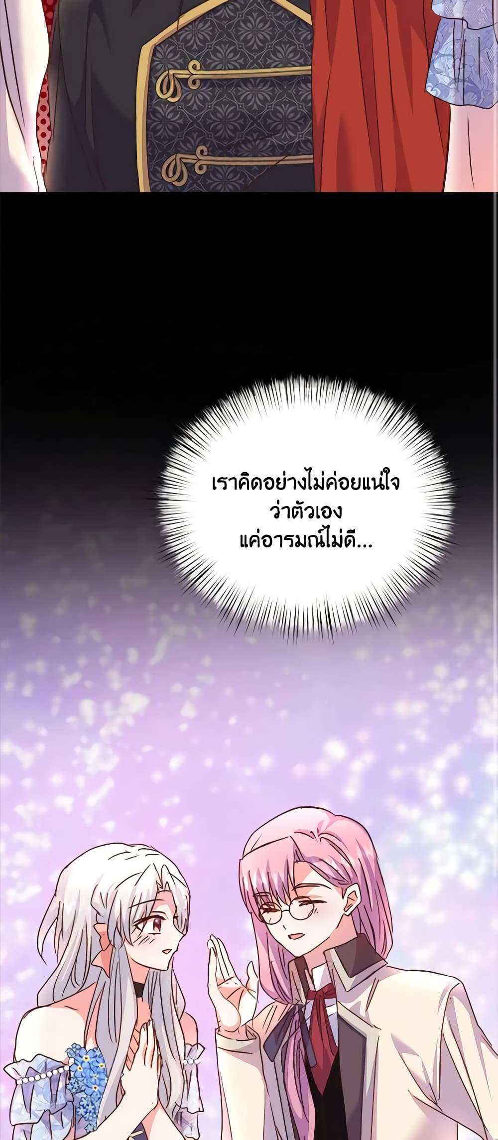 I Didn’t Save You To Get Proposed To ตอนที่ 64 36