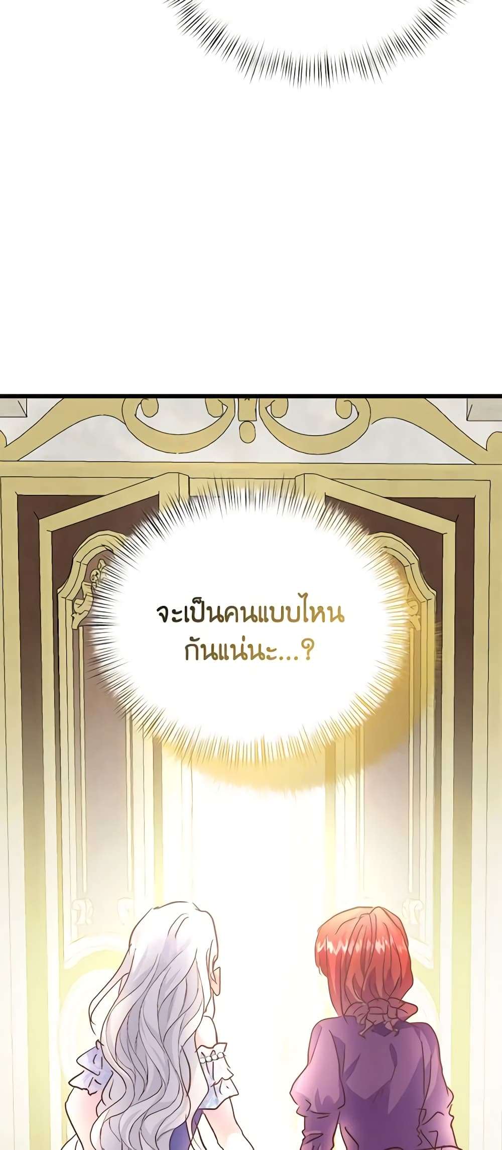I Didn’t Save You To Get Proposed To ตอนที่ 64 44