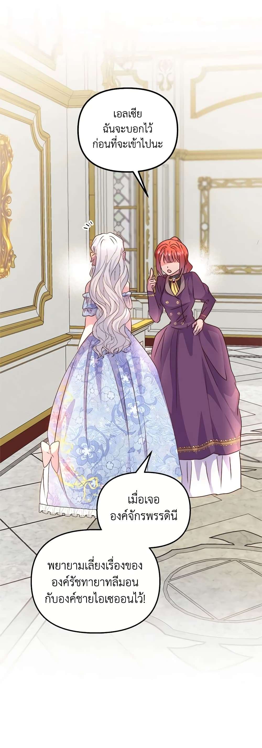 I Didn’t Save You To Get Proposed To ตอนที่ 65 4