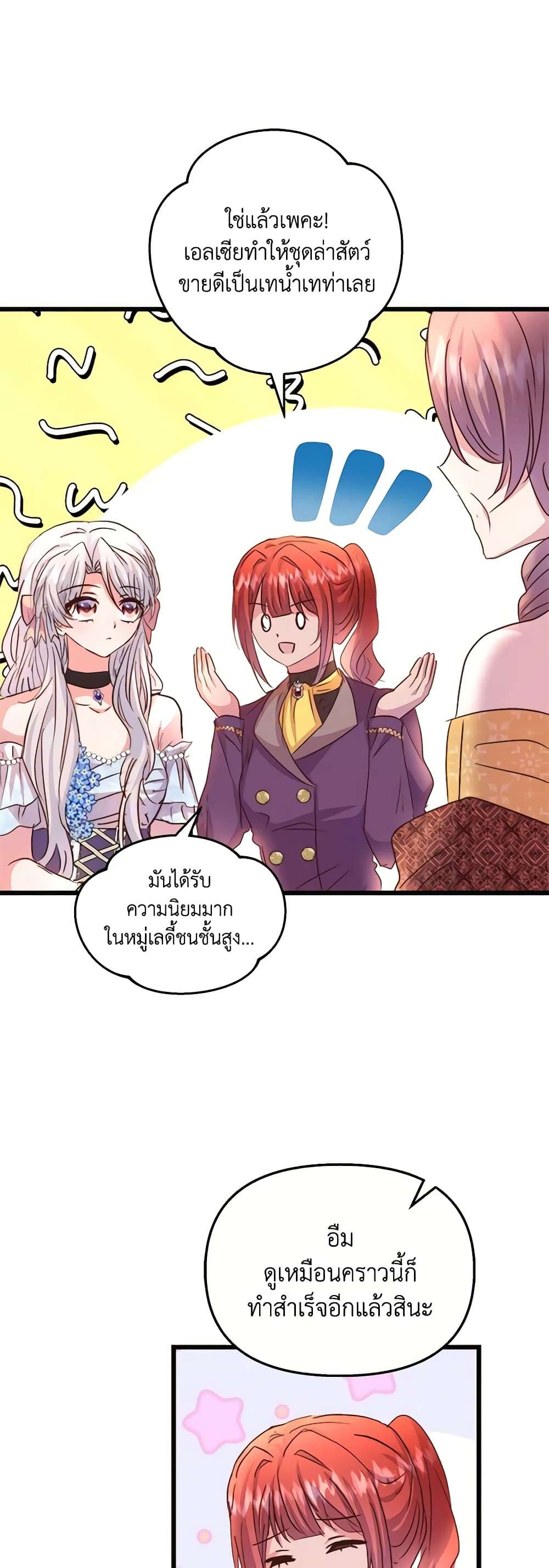 I Didn’t Save You To Get Proposed To ตอนที่ 65 16