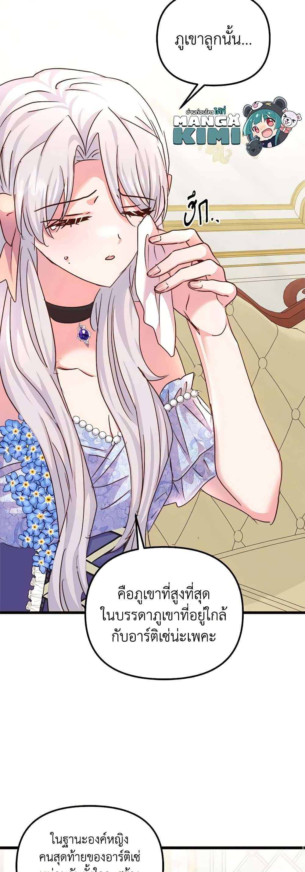 I Didn’t Save You To Get Proposed To ตอนที่ 65 24