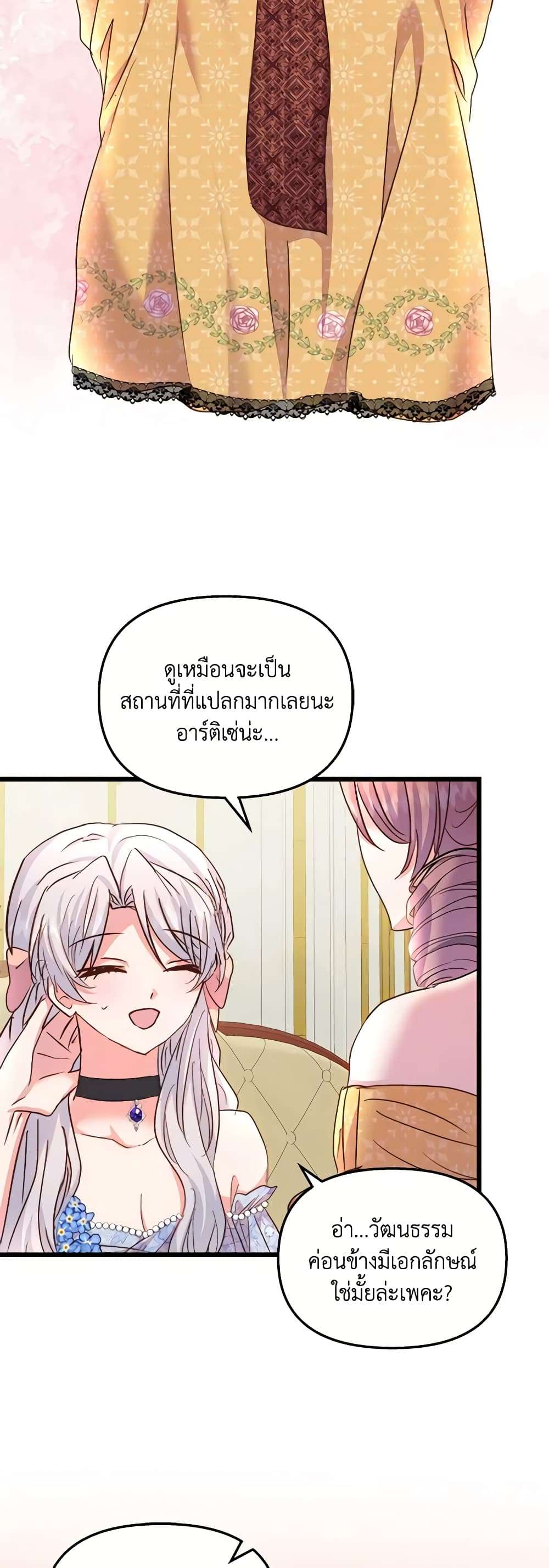 I Didn’t Save You To Get Proposed To ตอนที่ 65 26
